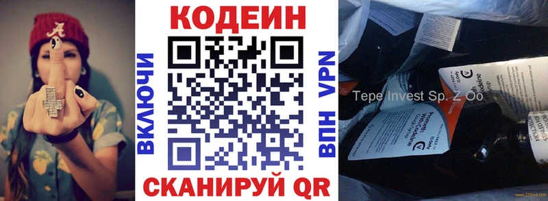 Кодеин Purple Drank ОМГ ОМГ зеркало Стрежевой